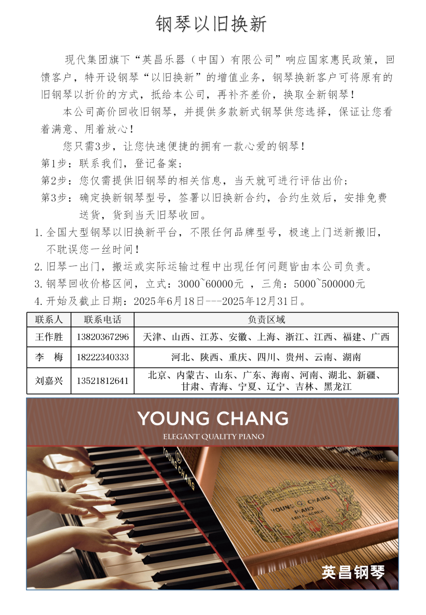 钢琴以旧换新